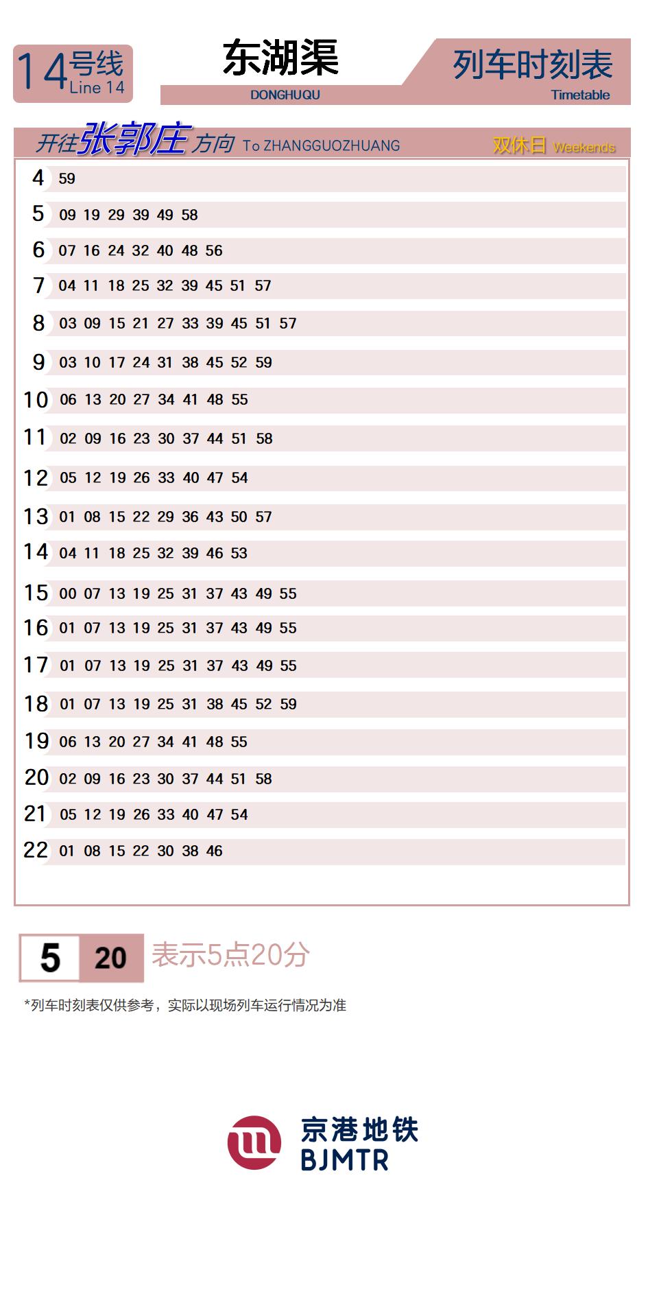 14号线东湖渠时刻表
