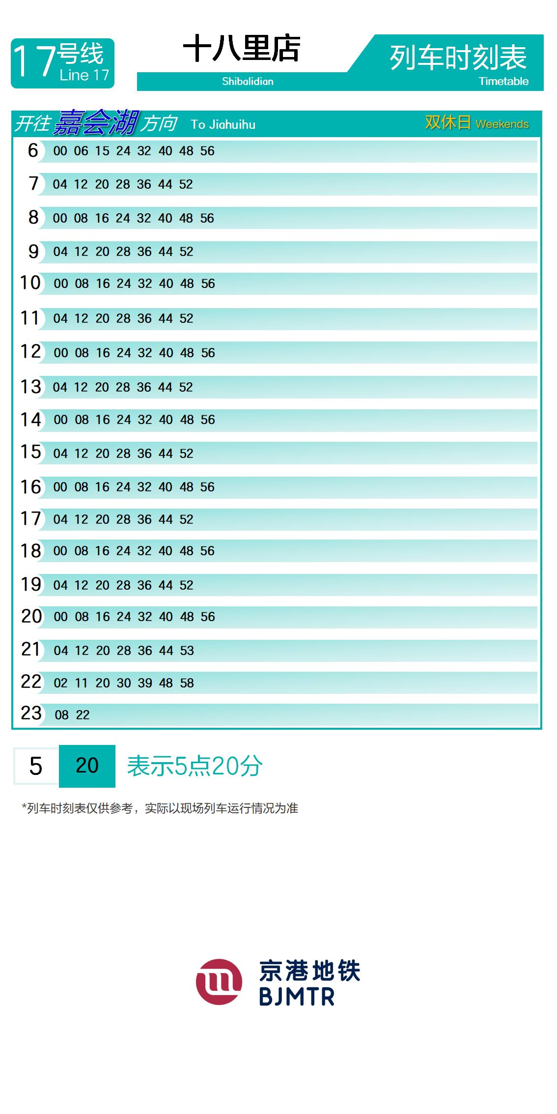 Line 17ShibalidianTimetable