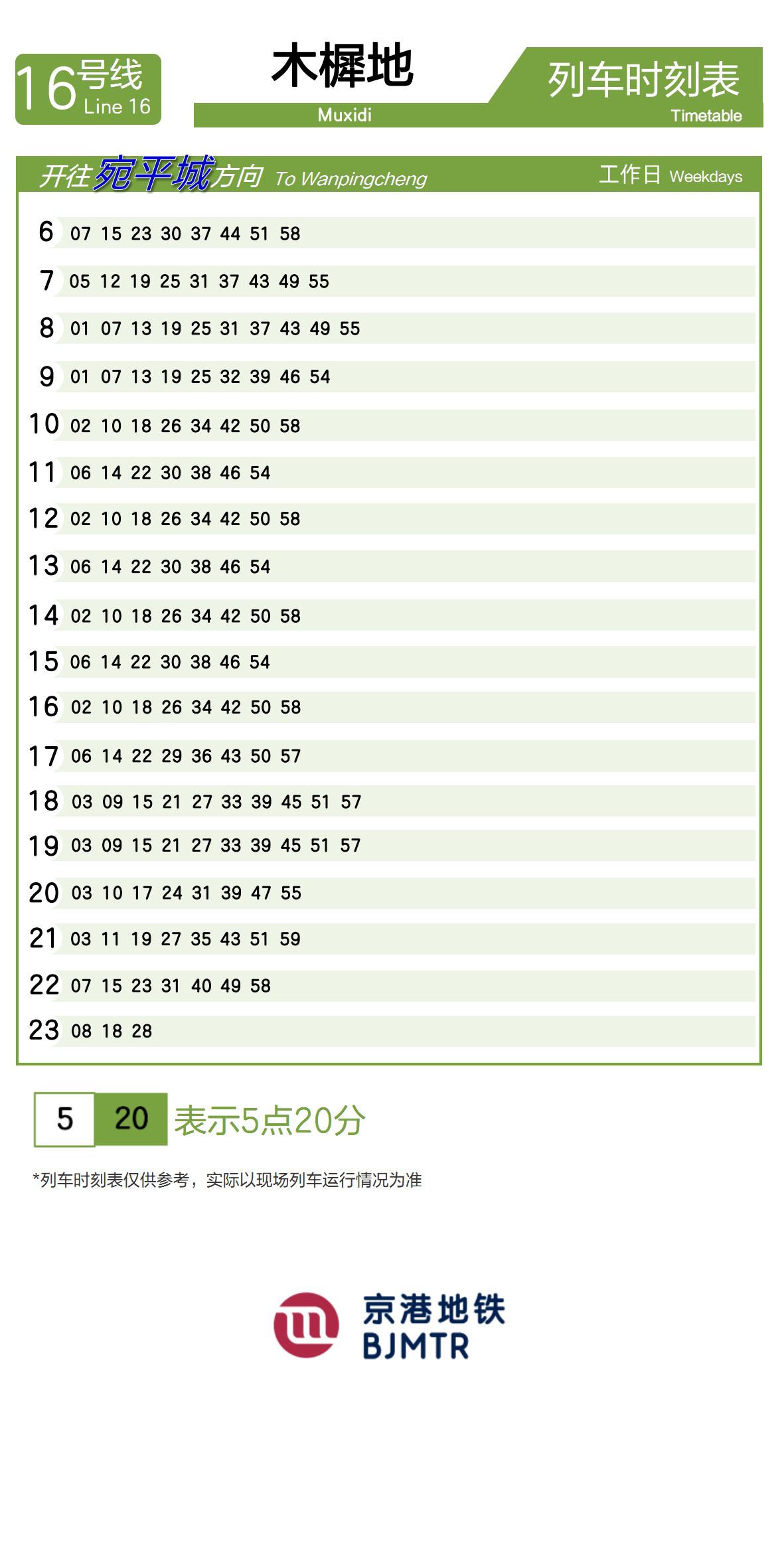 Line 16Muxidi时刻表