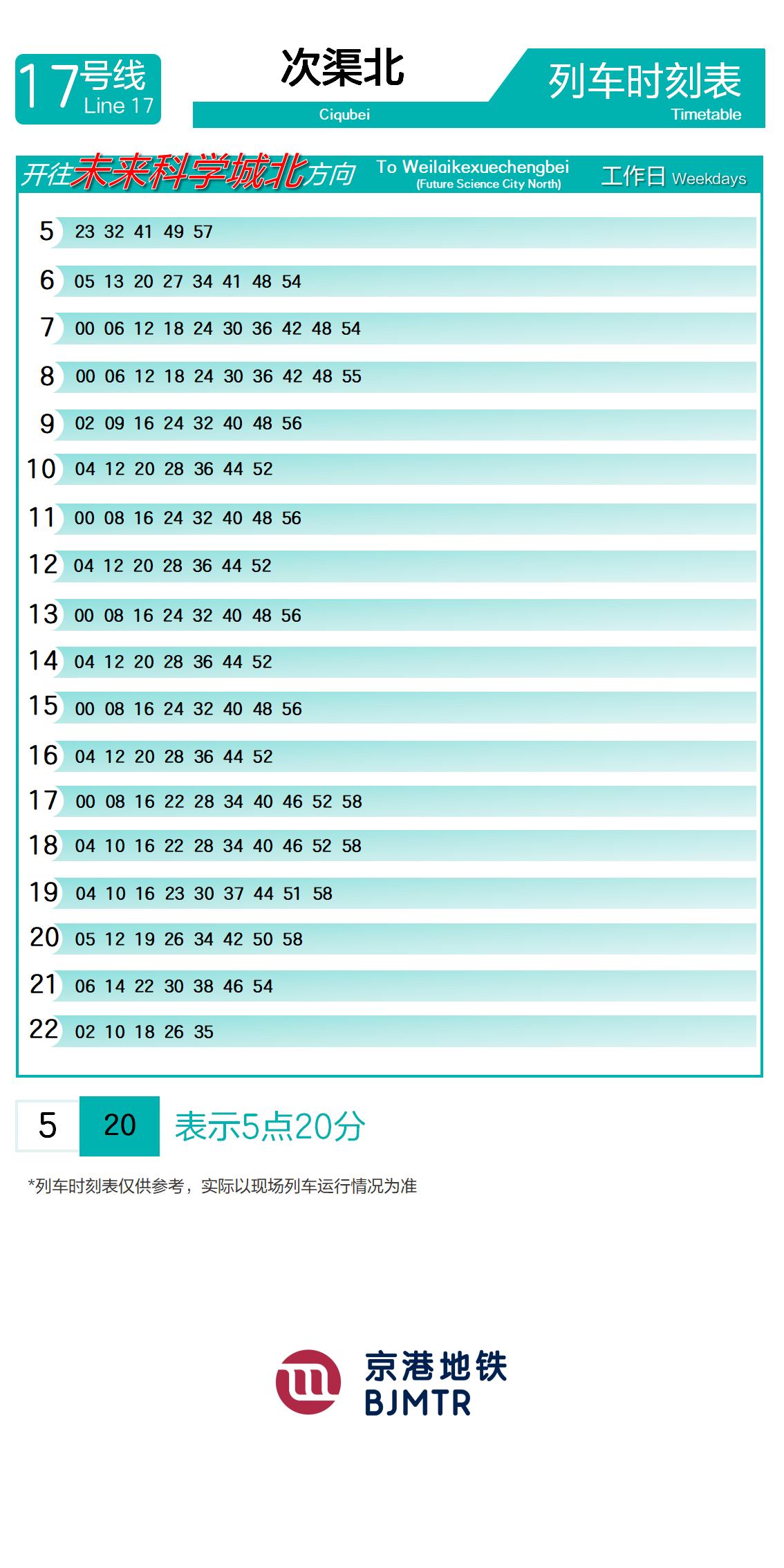 Line 17CiqubeiTimetable
