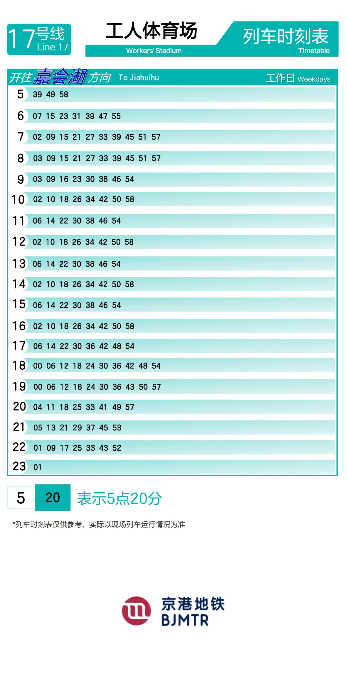 Line 17Workers' StadiumTimetable