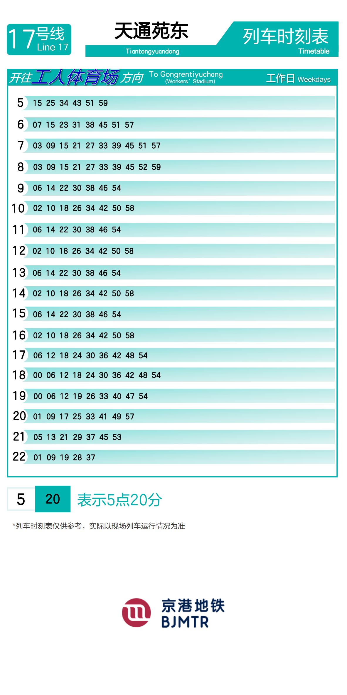 Line 17TiantongyuandongTimetable