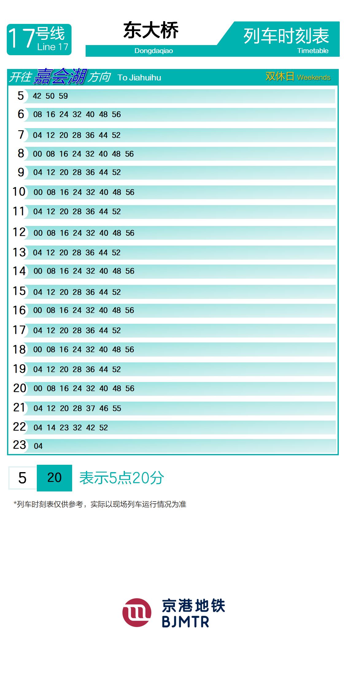 Line 17DongdaqiaoTimetable