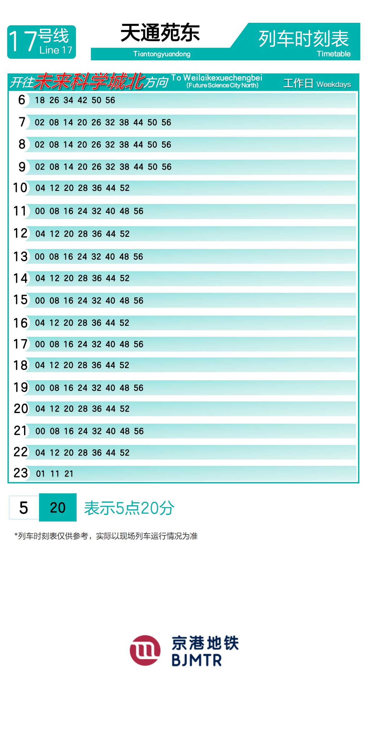 Line 17Tiantongyuandong时刻表