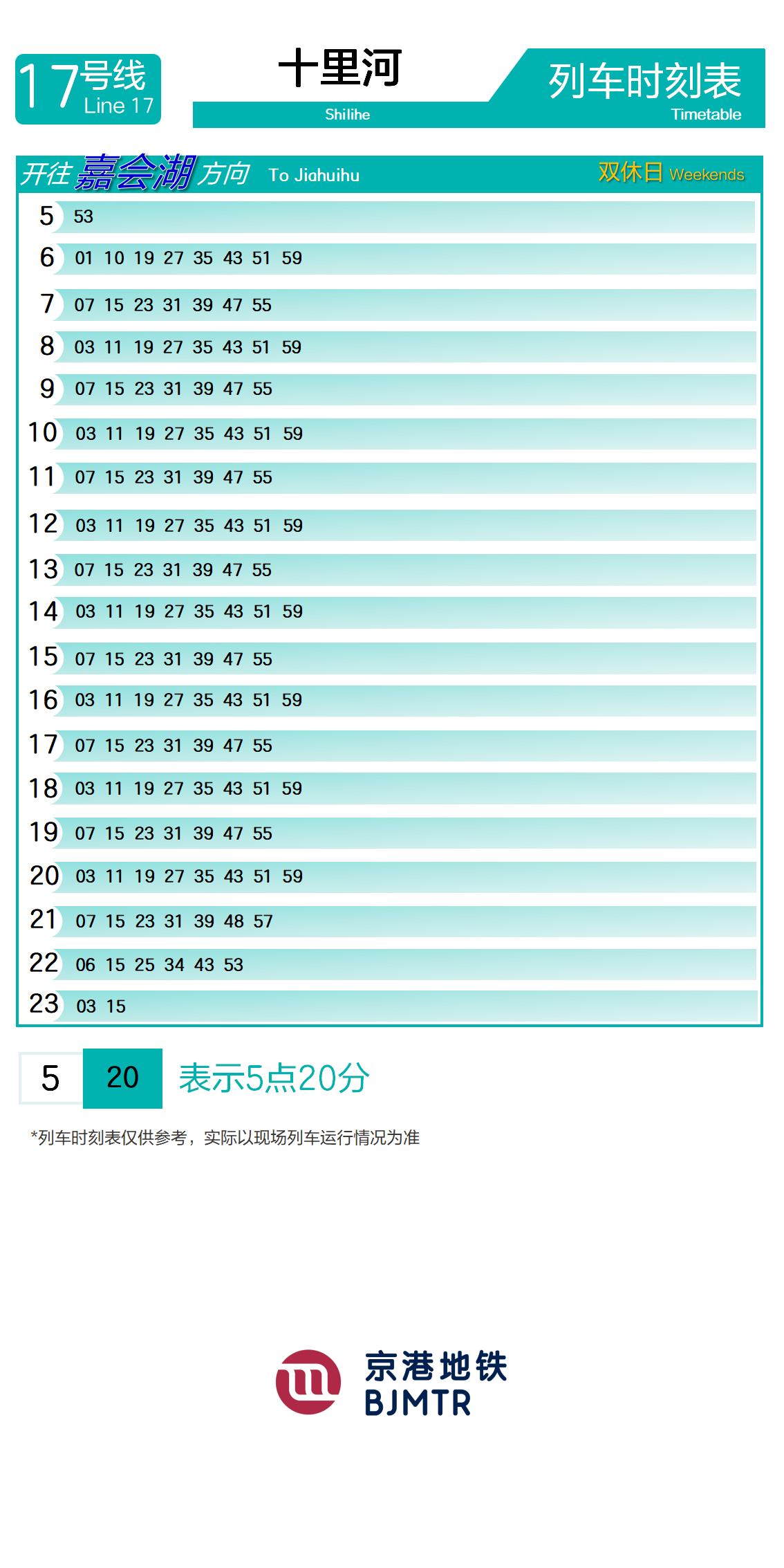 17号线十里河时刻表