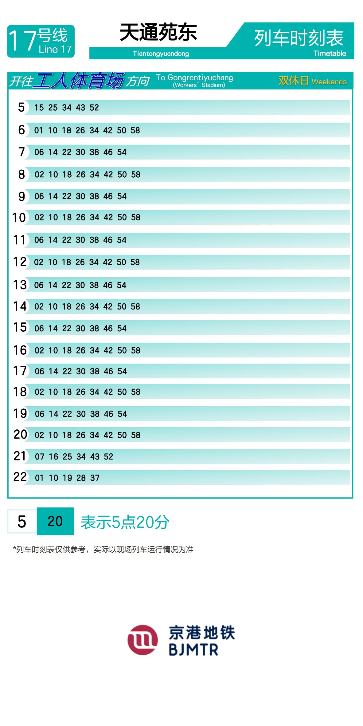 Line 17TiantongyuandongTimetable