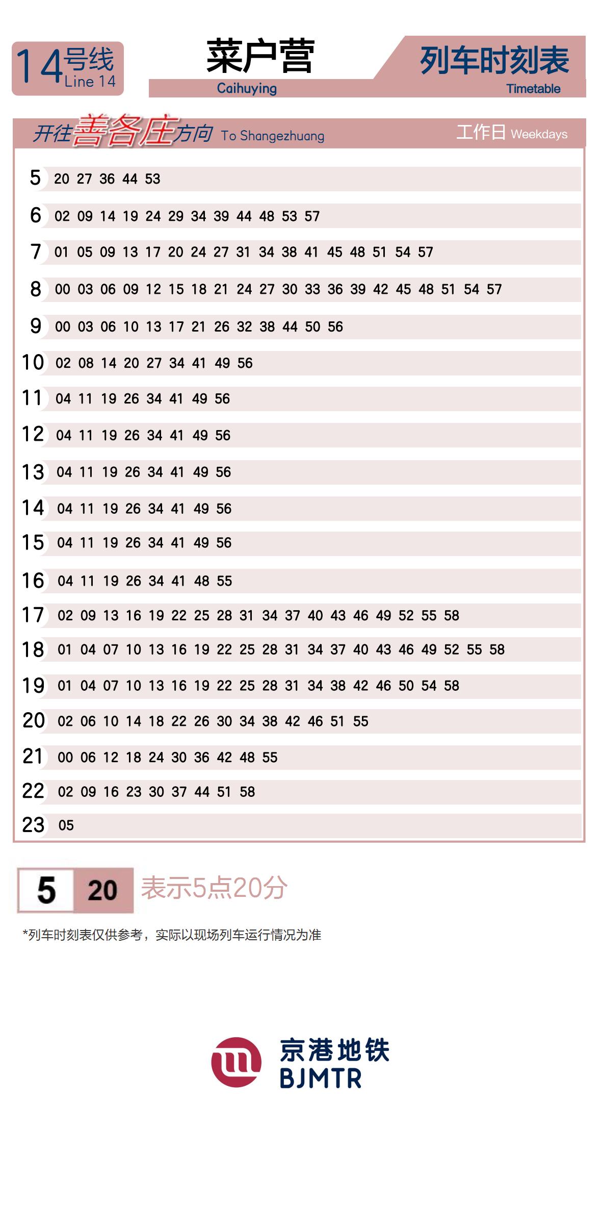 Line 14CaihuyingTimetable