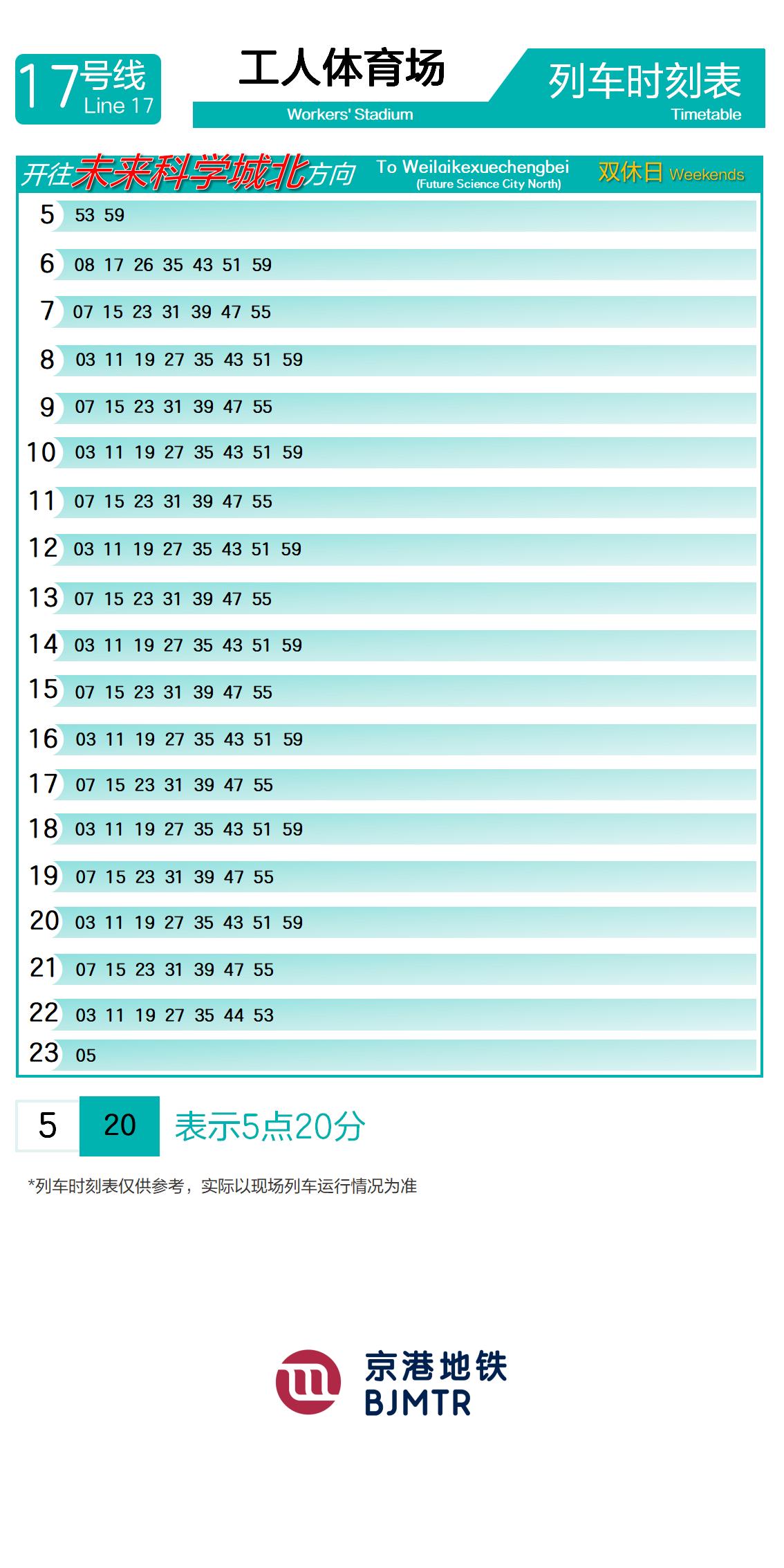 17号线工人体育场时刻表