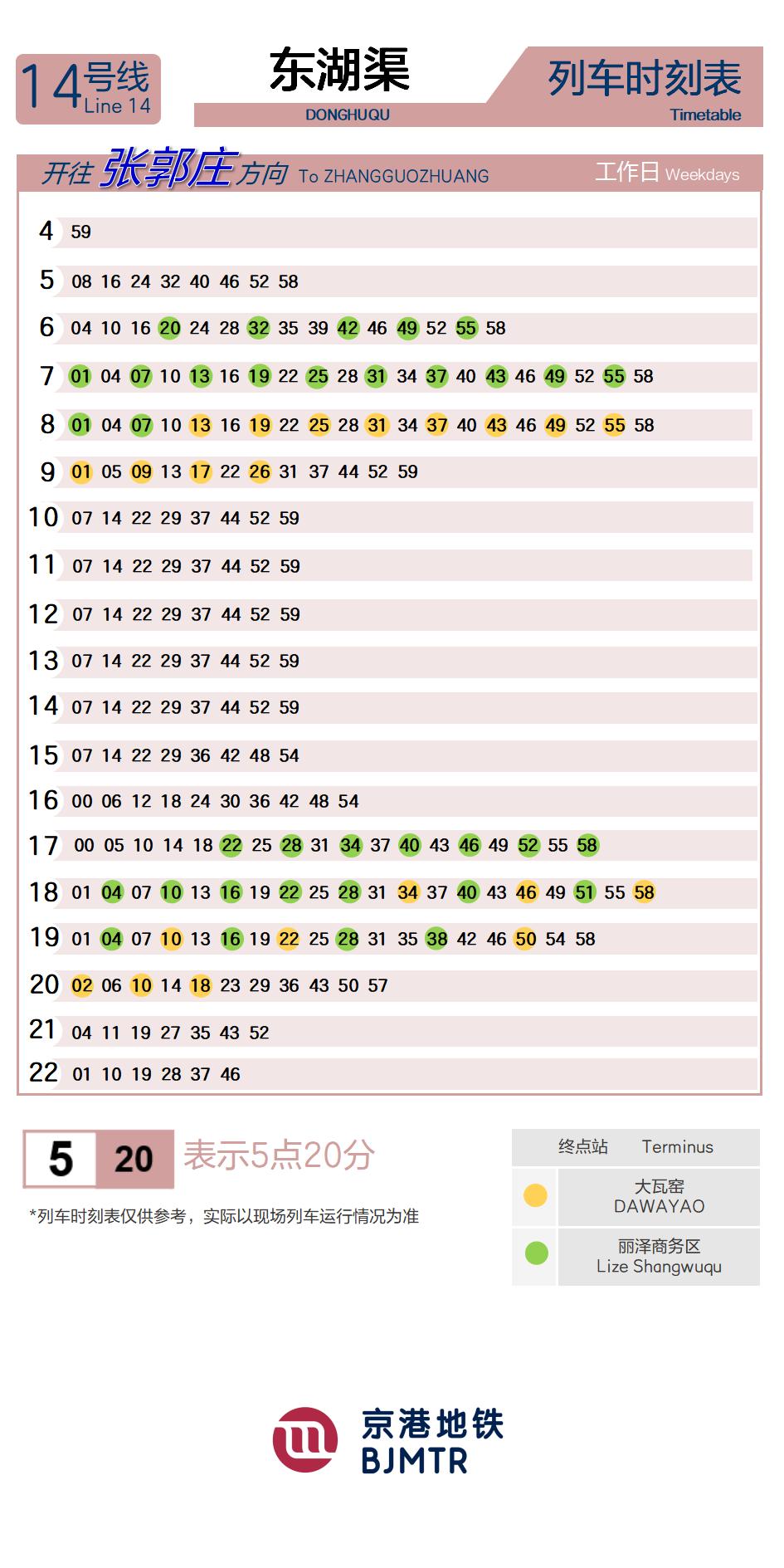 14号线东湖渠时刻表
