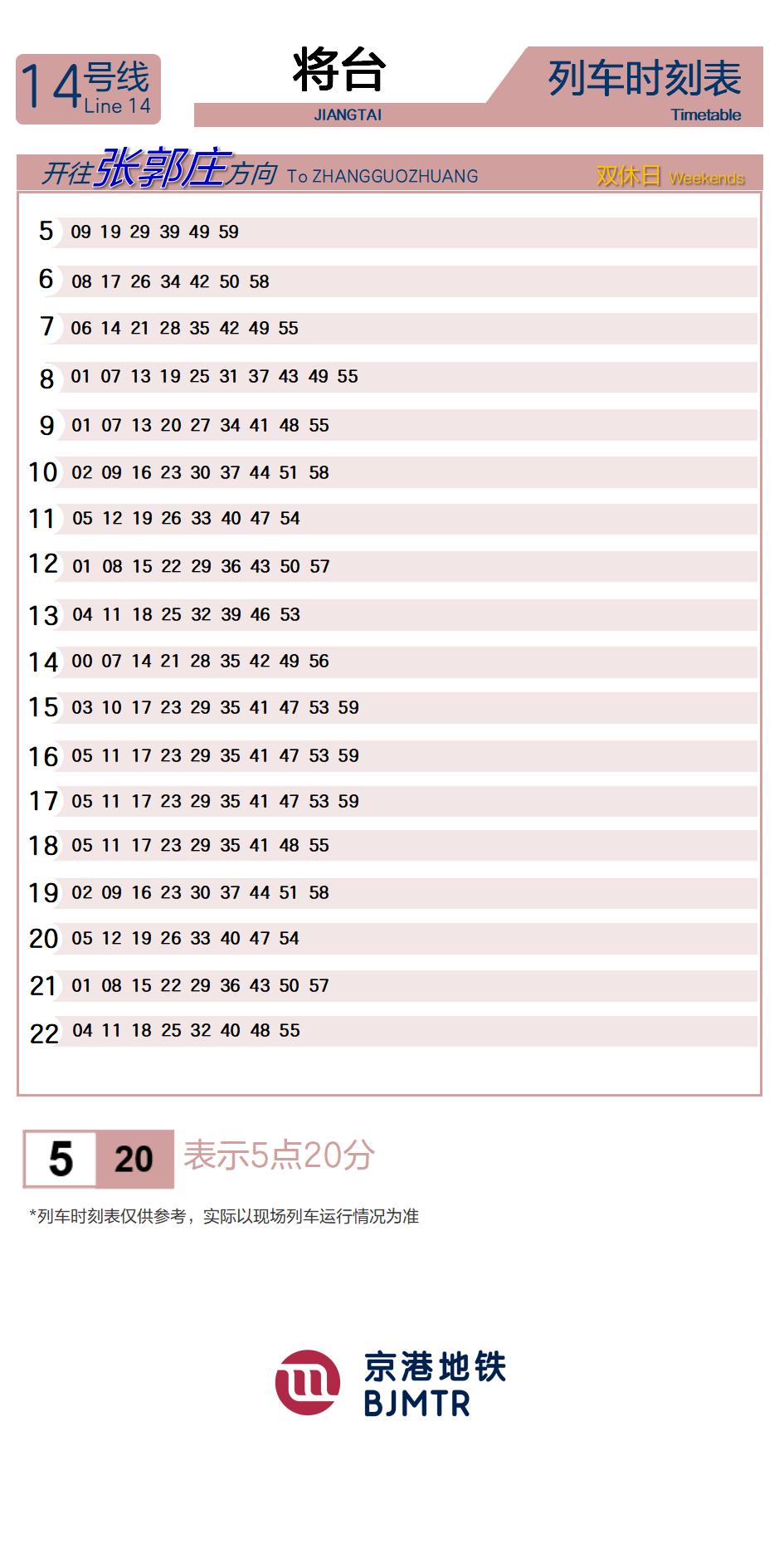 14号线将台时刻表