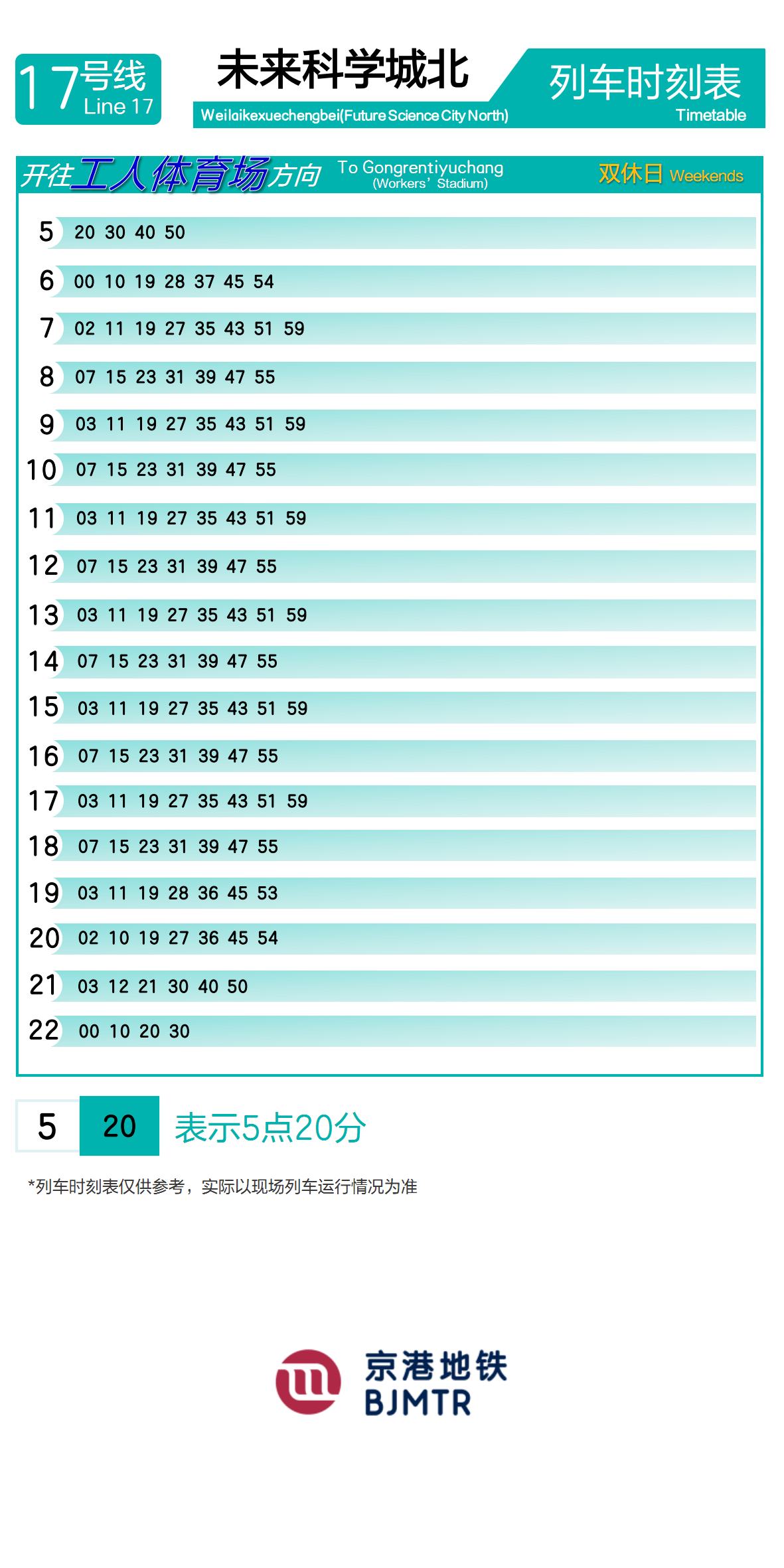 Line 17Future Science City North时刻表