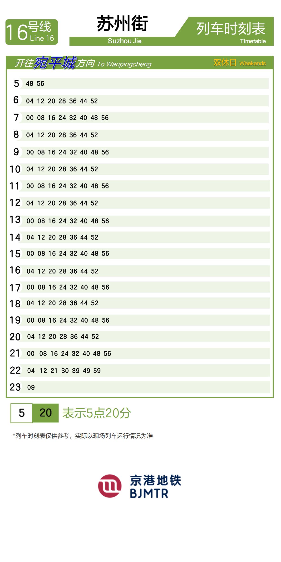 16号线苏州街时刻表