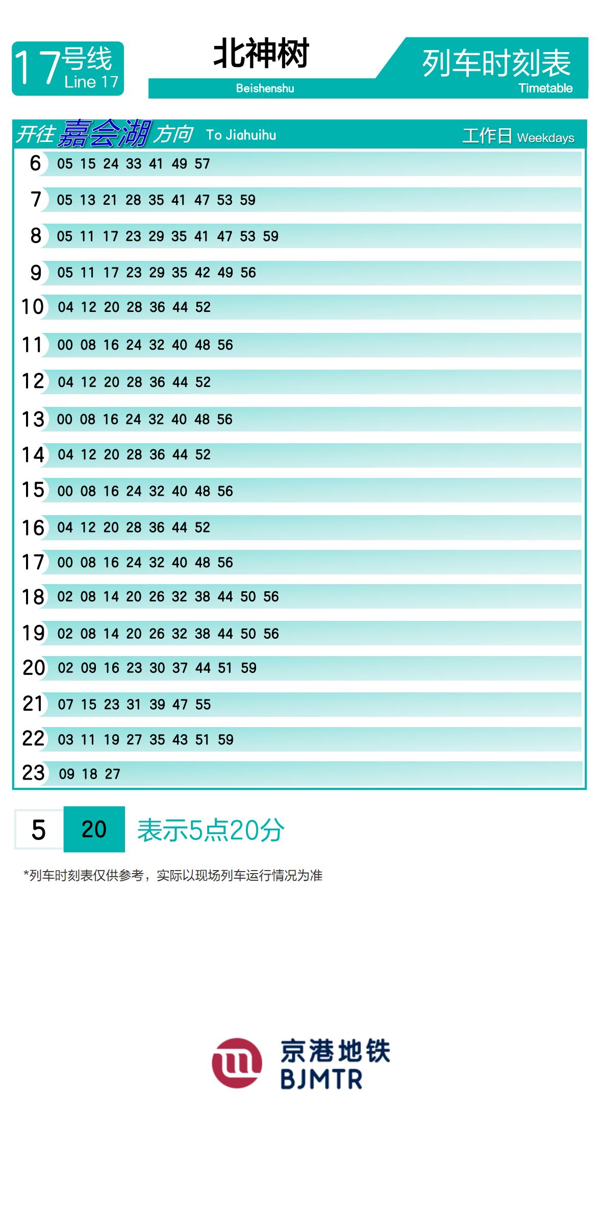 Line 17BeishenshuTimetable