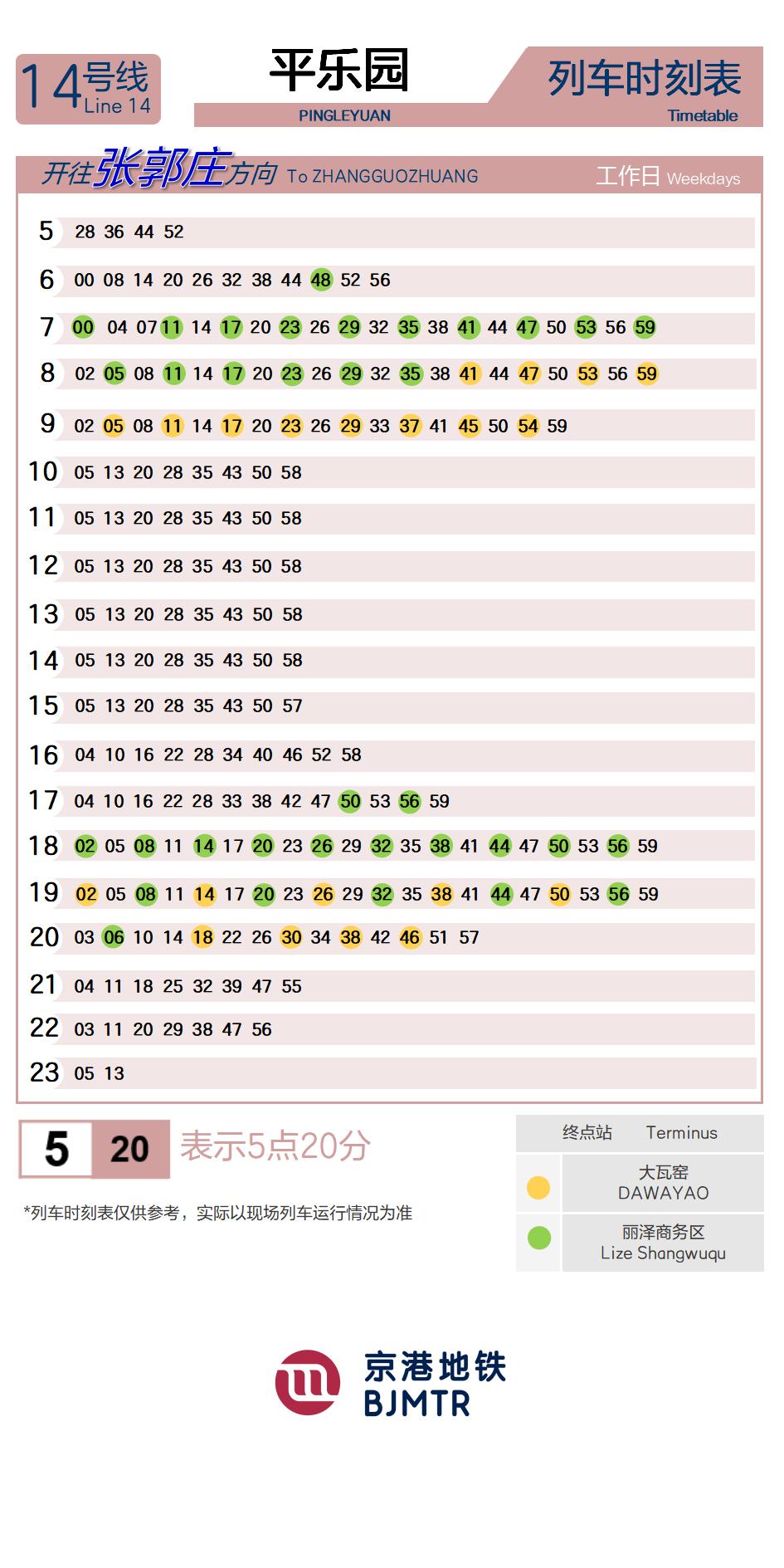 14号线平乐园时刻表