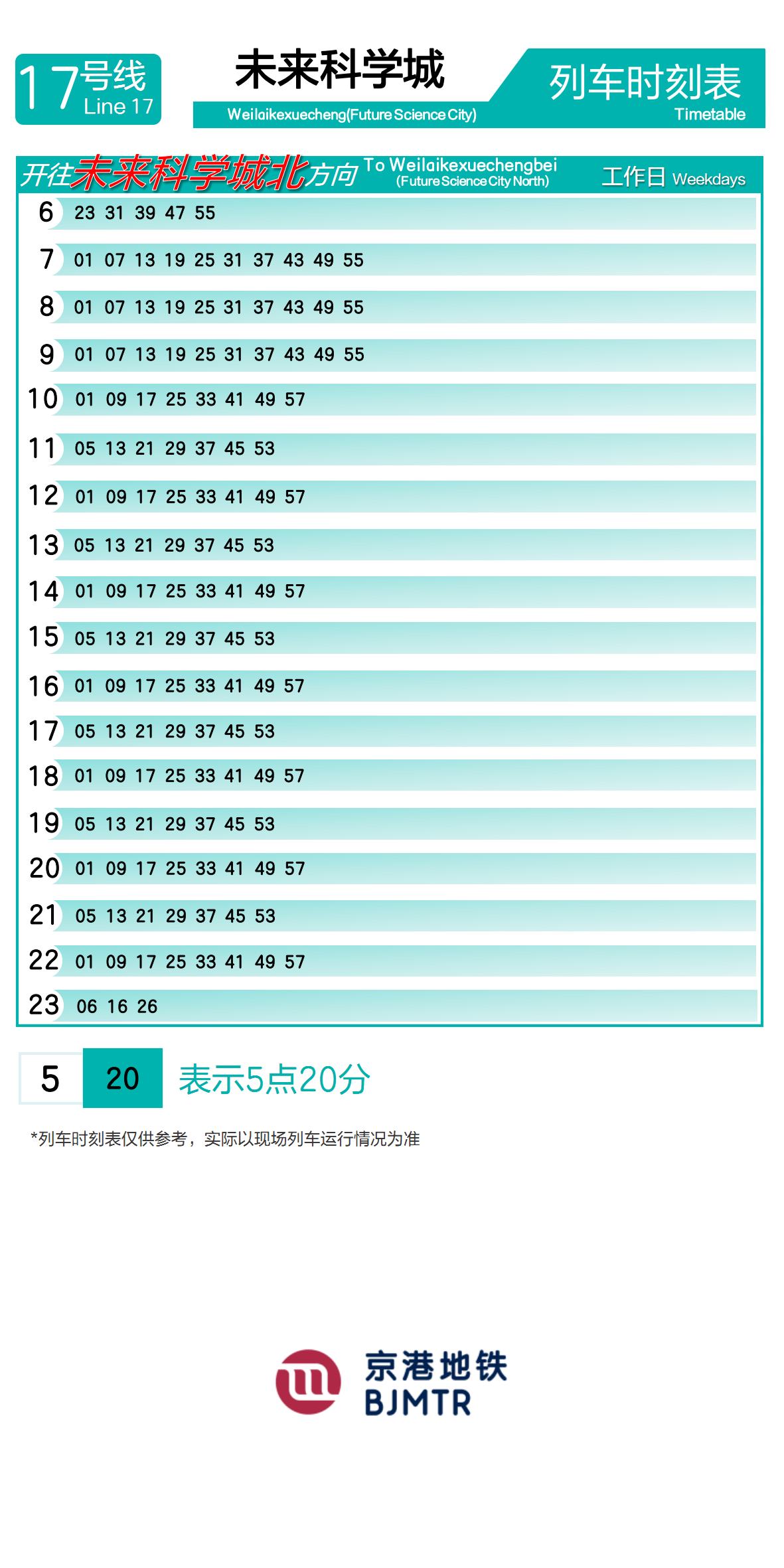 Line 17Future Science City时刻表