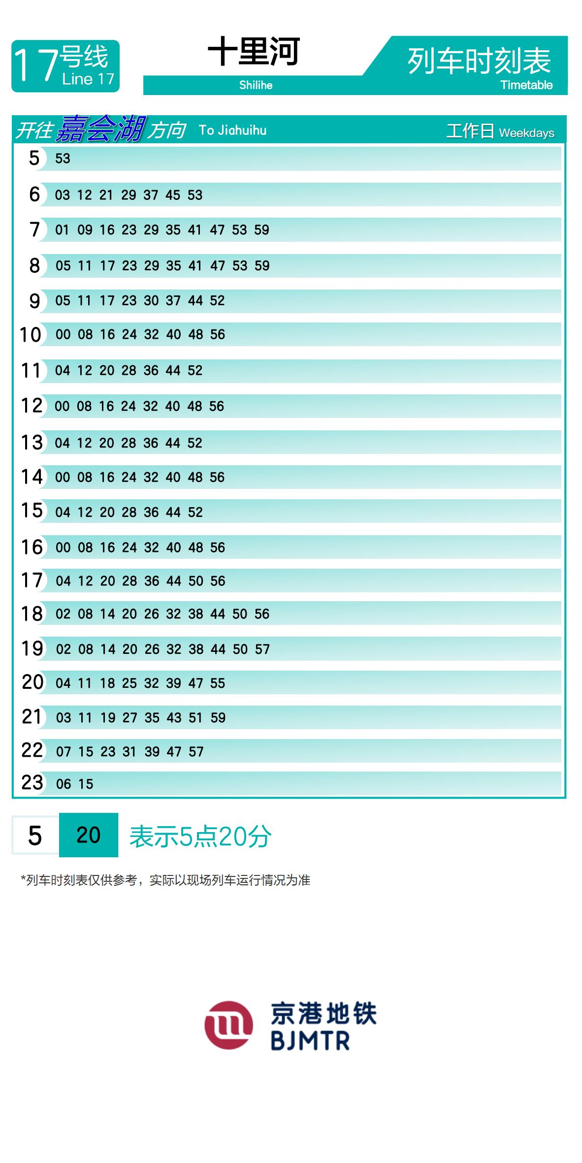 Line 17ShiliheTimetable