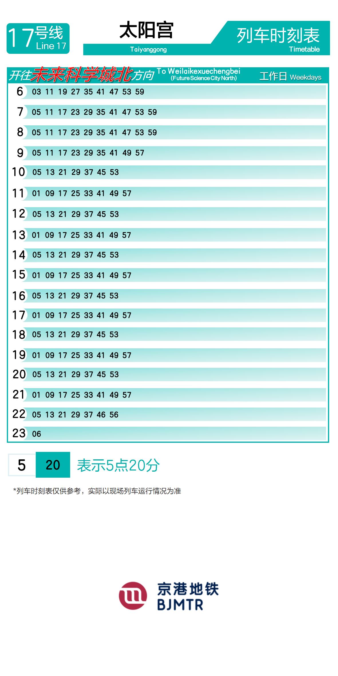 Line 17Taiyanggong时刻表