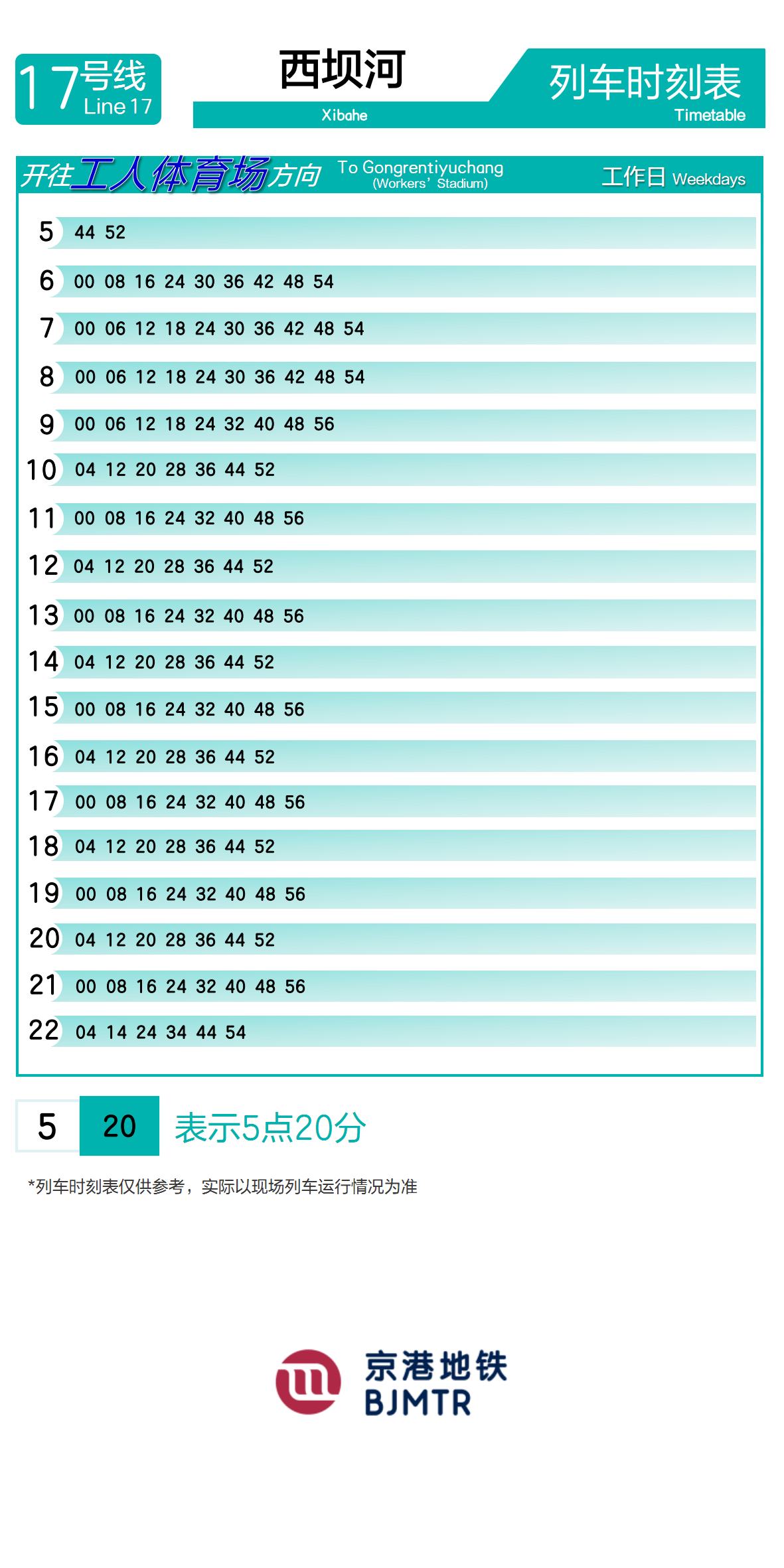 Line 17Xibahe时刻表